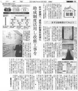 神戸新聞（1/16付）に当社建築士のインタビューが掲載されました。